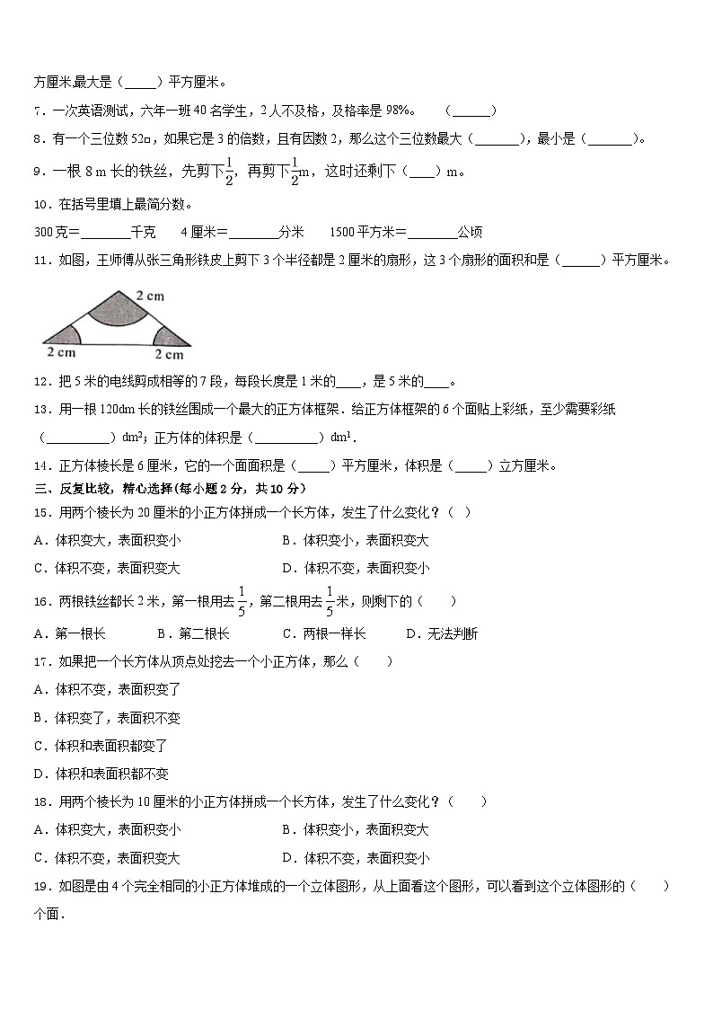 江苏省苏州枫华学校2022-2023学年五下数学期末质量跟踪监视试题含答案02