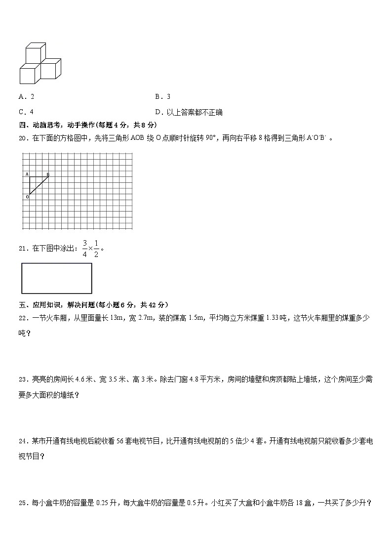 江苏省苏州枫华学校2022-2023学年五下数学期末质量跟踪监视试题含答案03