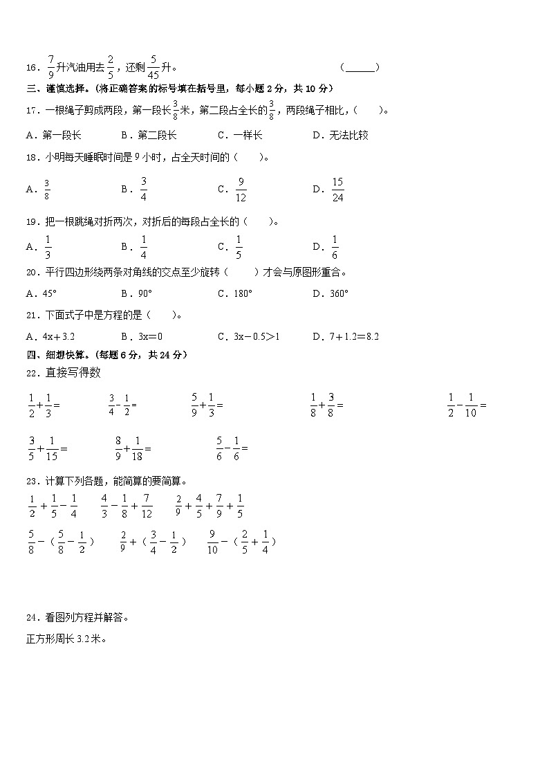江苏省苏州市枫华学校2022-2023学年五年级数学第二学期期末经典模拟试题含答案02