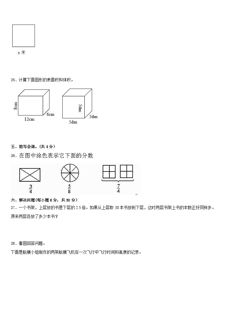 江苏省苏州市枫华学校2022-2023学年五年级数学第二学期期末经典模拟试题含答案03