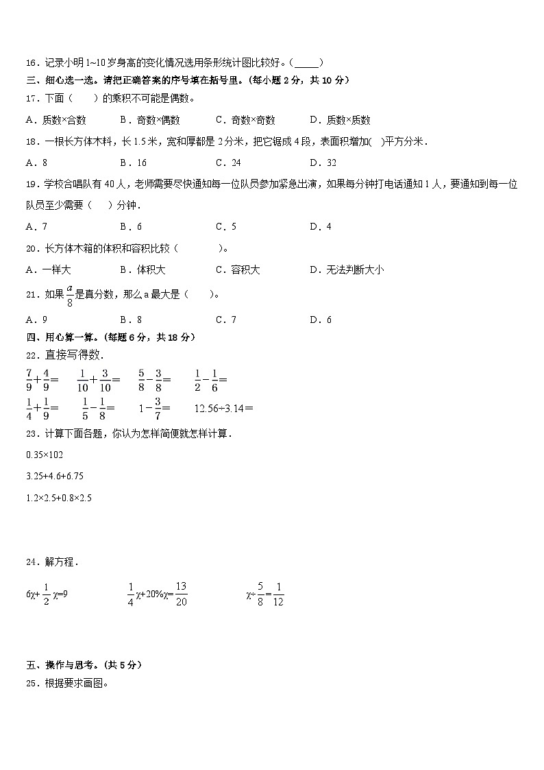 江苏省苏州市金阊区2022-2023学年五下数学期末教学质量检测试题含答案第2页