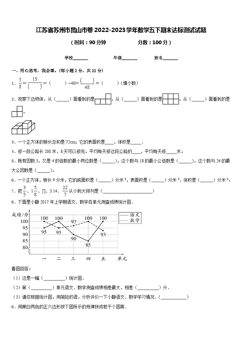 江苏省苏州市昆山市卷2022-2023学年数学五下期末达标测试试题含答案01