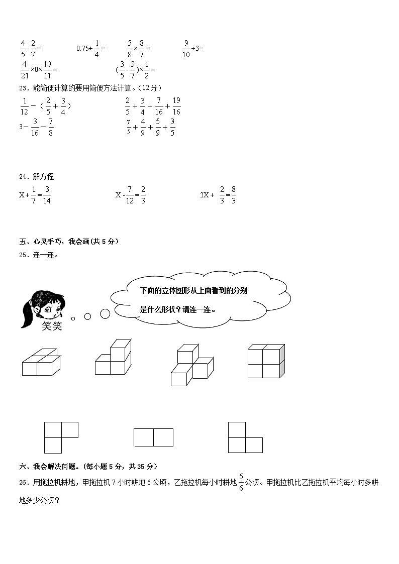 江苏省苏州市昆山市卷2022-2023学年数学五下期末达标测试试题含答案03