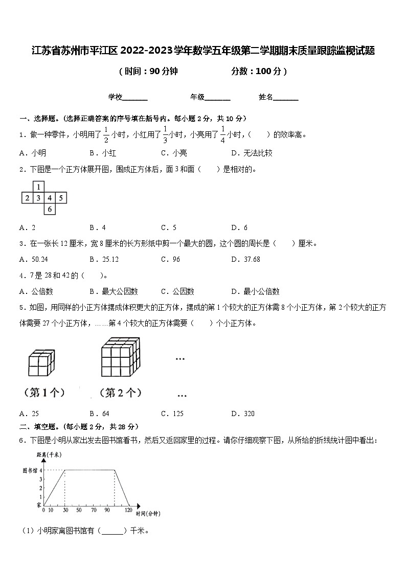 江苏省苏州市平江区2022-2023学年数学五年级第二学期期末质量跟踪监视试题含答案01