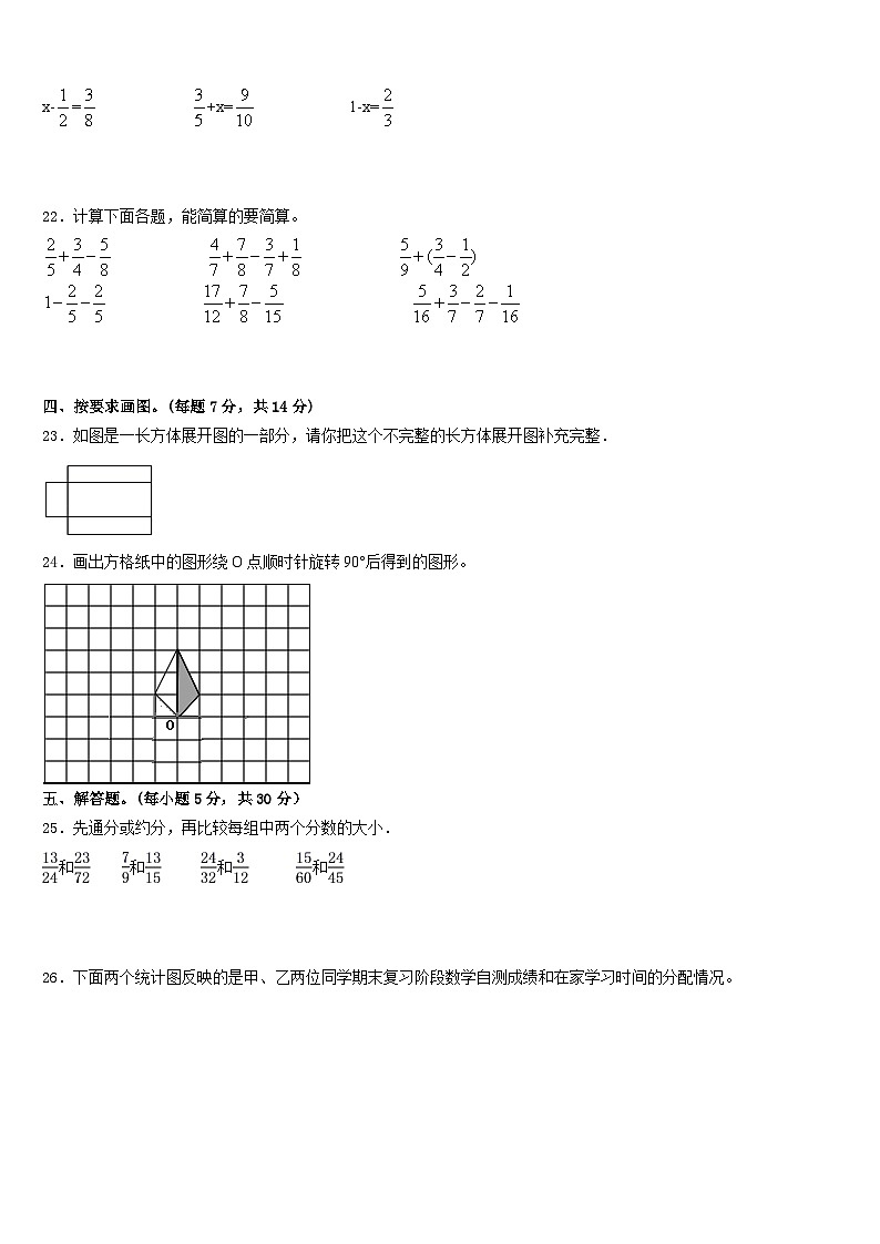 江苏省苏州市平江区2022-2023学年数学五年级第二学期期末质量跟踪监视试题含答案03