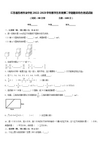 江苏省苏州市吴中区2022-2023学年数学五年级第二学期期末综合测试试题含答案