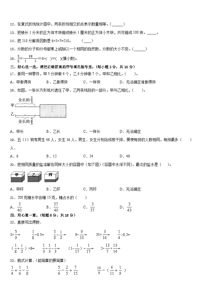 江苏省苏州市吴中区2022-2023学年数学五年级第二学期期末综合测试试题含答案第2页