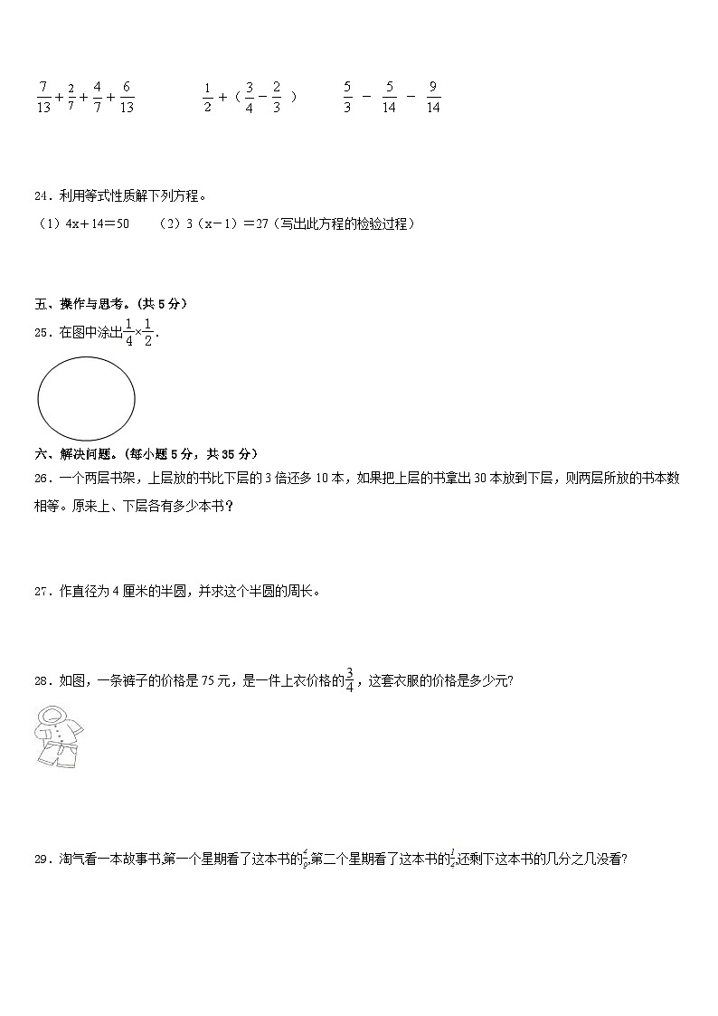 江苏省苏州市吴中区2022-2023学年数学五年级第二学期期末综合测试试题含答案第3页
