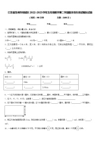 江苏省苏州市相城区2022-2023学年五年级数学第二学期期末综合测试模拟试题含答案