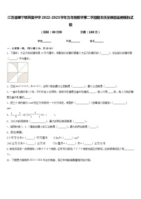 江苏省睢宁县姚集中学2022-2023学年五年级数学第二学期期末质量跟踪监视模拟试题含答案