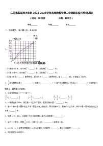 江苏省盐城市大丰区2022-2023学年五年级数学第二学期期末复习检测试题含答案