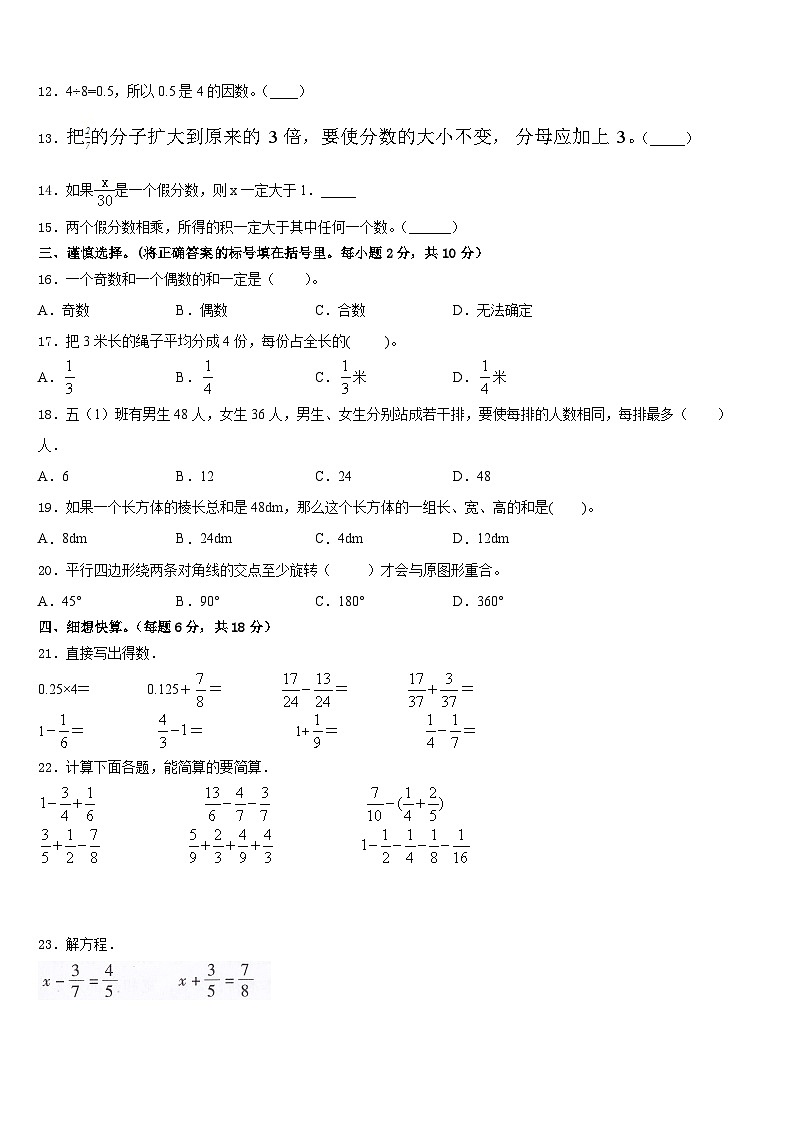 江苏省盐城市第二小学2022-2023学年数学五年级第二学期期末监测模拟试题含答案02