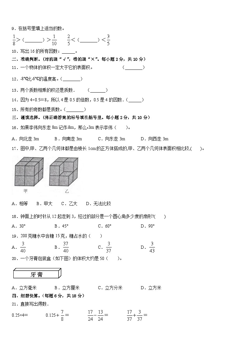 江苏省盐城市郭猛实验学校2022-2023学年五年级数学第二学期期末复习检测试题含答案第2页