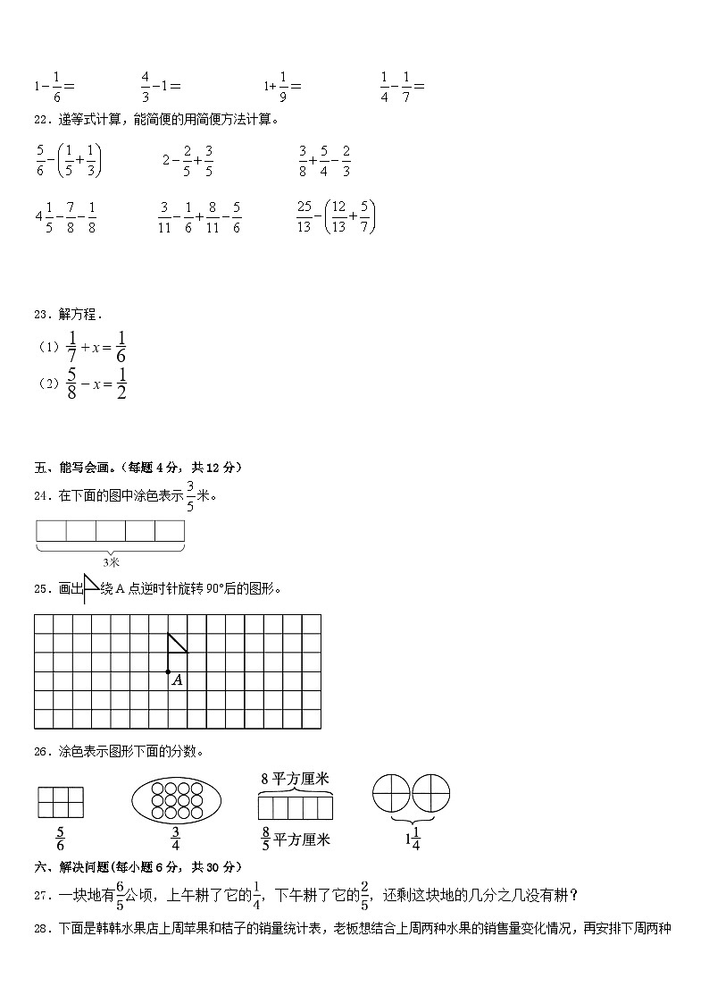 江苏省盐城市郭猛实验学校2022-2023学年五年级数学第二学期期末复习检测试题含答案第3页