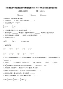 江苏省盐城市解放路实验学校教育集团2022-2023学年五下数学期末调研试题含答案