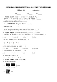 江苏省盐城市射阳县明达双语小学2022-2023学年五下数学期末预测试题含答案