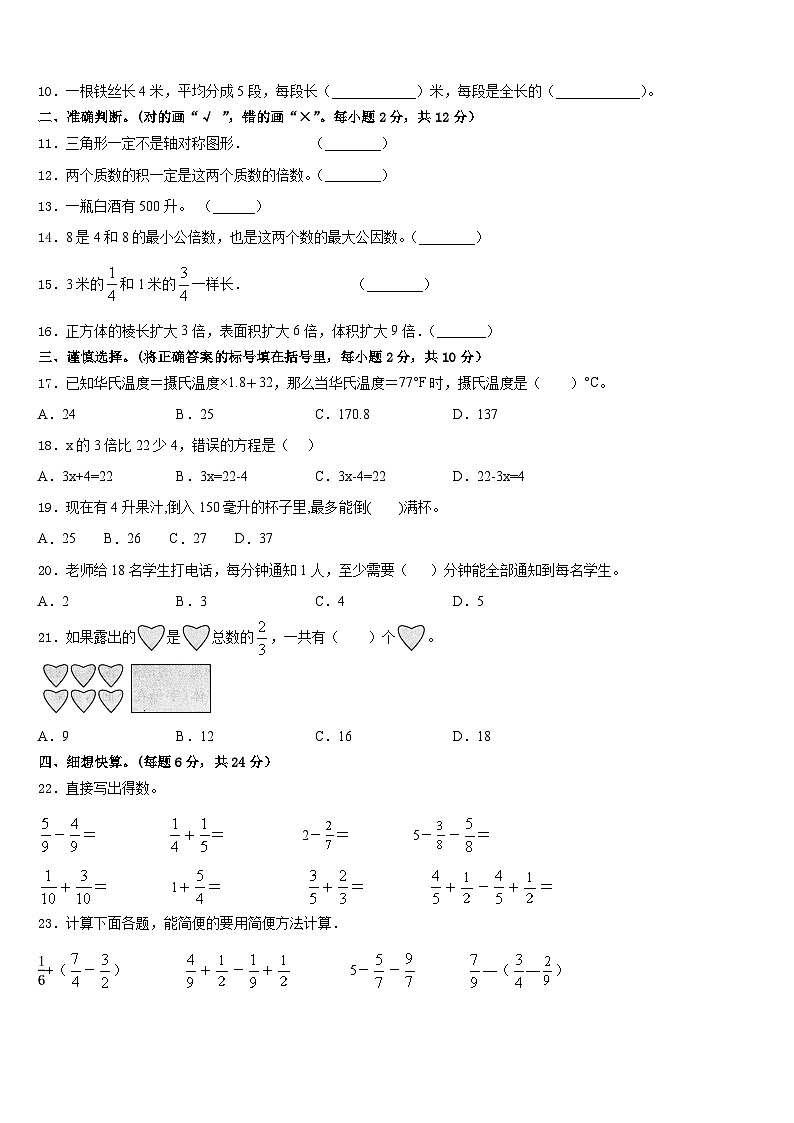 江苏省盐城市亭湖区2022-2023学年数学五年级第二学期期末检测模拟试题含答案02