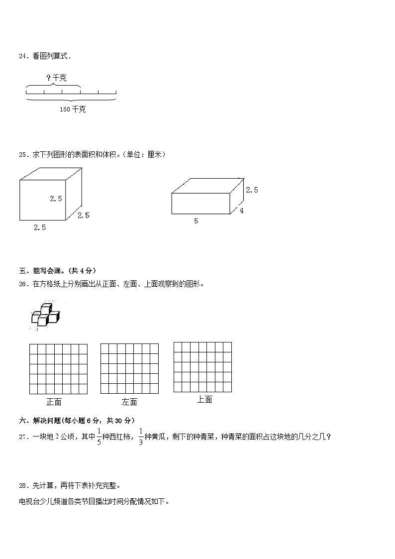 江苏省盐城市亭湖区2022-2023学年数学五年级第二学期期末检测模拟试题含答案03