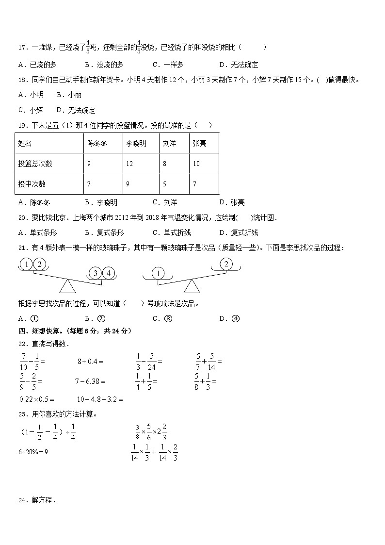 江苏省盐城市小学2022-2023学年数学五年级第二学期期末综合测试模拟试题含答案第2页