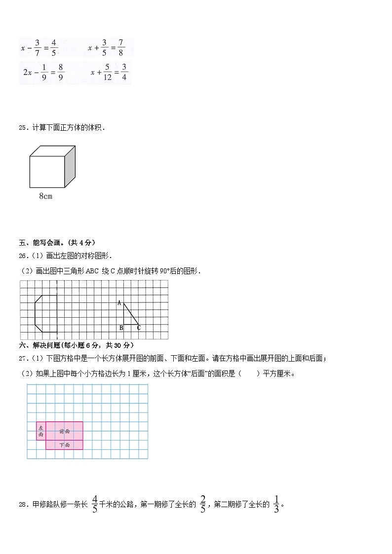 江苏省盐城市小学2022-2023学年数学五年级第二学期期末综合测试模拟试题含答案第3页
