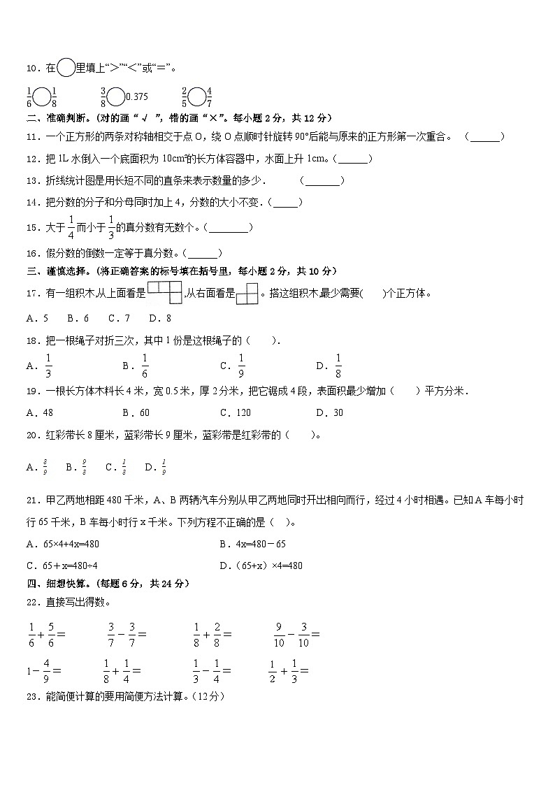 江苏省盐城市盐城一小教育集团2022-2023学年五年级数学第二学期期末学业质量监测试题含答案02