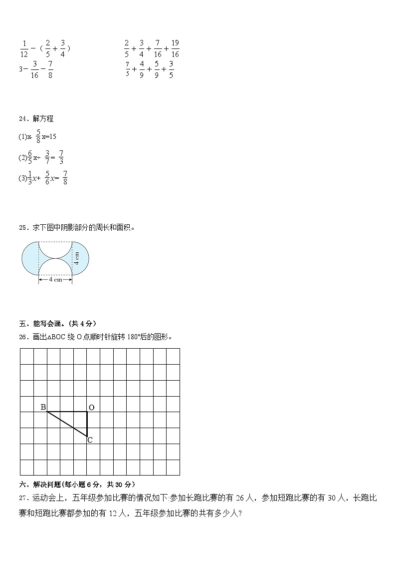 江苏省盐城市盐城一小教育集团2022-2023学年五年级数学第二学期期末学业质量监测试题含答案03