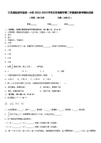 江苏省盐城市盐城一小年2022-2023学年五年级数学第二学期期末联考模拟试题含答案