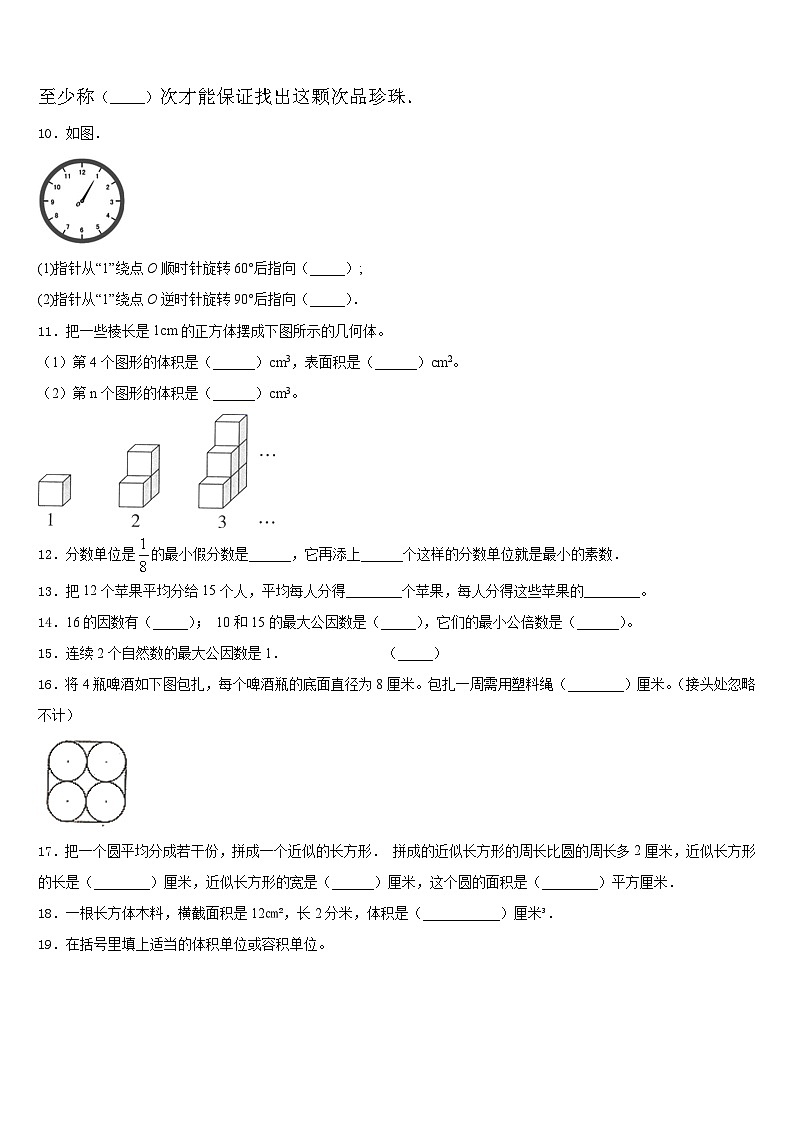 江苏省盐城市盐都区毓龙路实验学校2022-2023学年五下数学期末达标检测试题含答案02