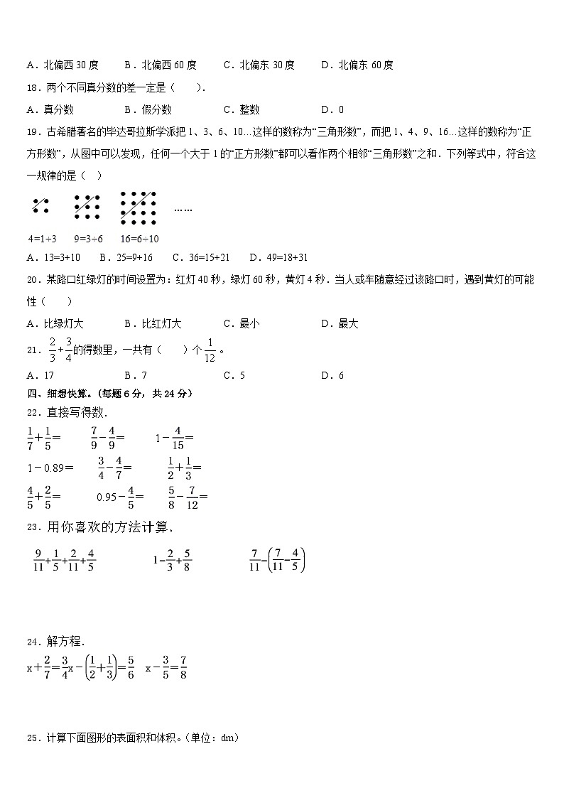 江苏省盐城市重点小学2022-2023学年五下数学期末经典模拟试题含答案02