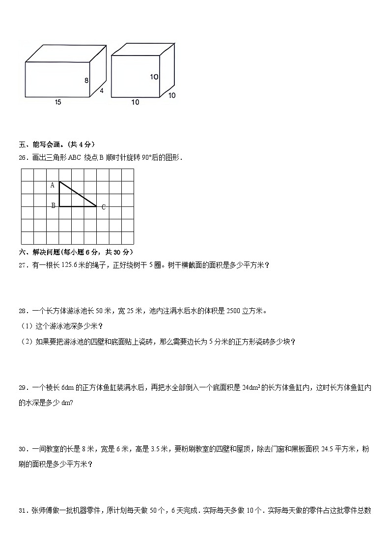 江苏省盐城市重点小学2022-2023学年五下数学期末经典模拟试题含答案03