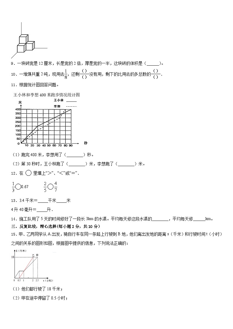 江苏省镇江市2022-2023学年五下数学期末监测模拟试题含答案第2页
