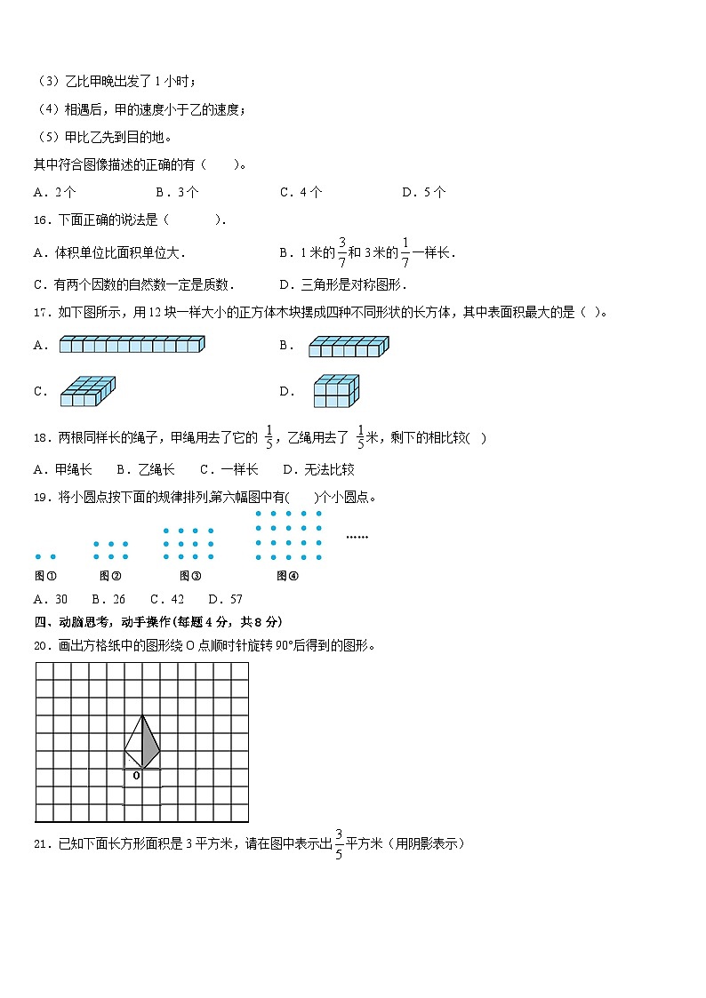 江苏省镇江市2022-2023学年五下数学期末监测模拟试题含答案第3页