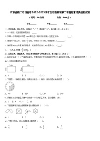 江苏省镇江市句容市2022-2023学年五年级数学第二学期期末经典模拟试题含答案