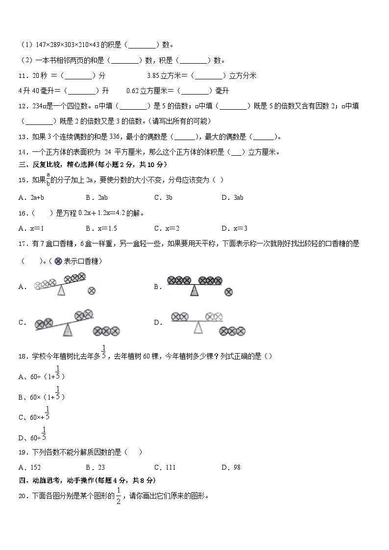 江苏省镇江市润州区2022-2023学年五下数学期末考试模拟试题含答案第2页