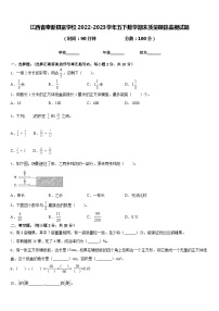 江西省奉新县富学校2022-2023学年五下数学期末质量跟踪监视试题含答案