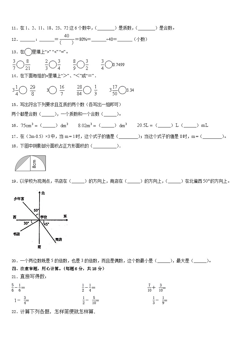 江西省抚州市崇仁县2022-2023学年数学五下期末调研模拟试题含答案第2页