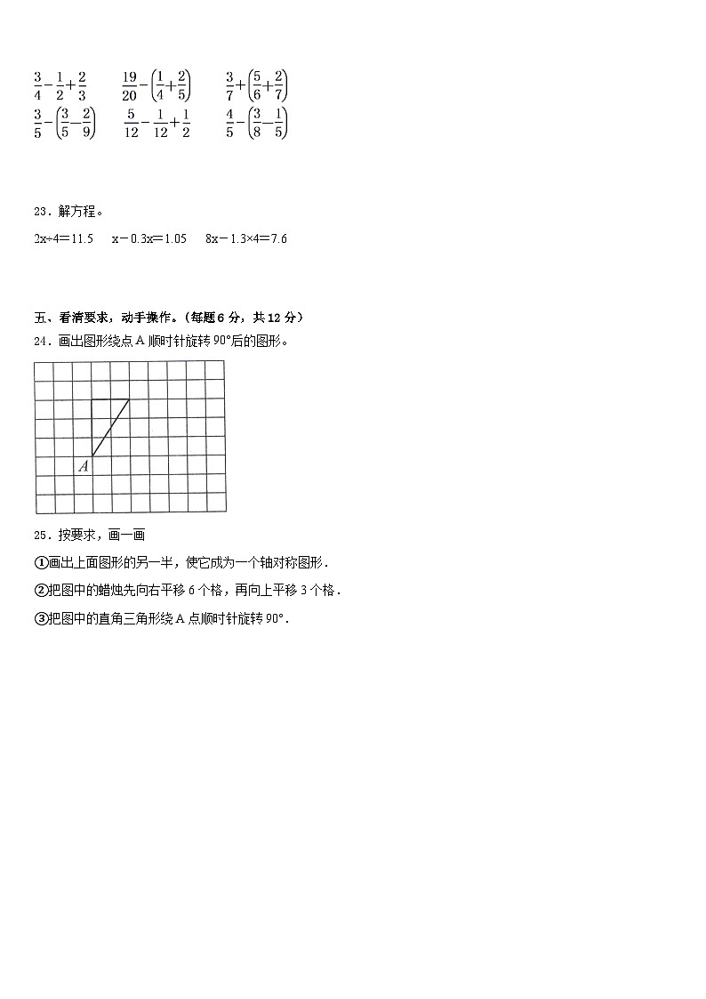 江西省抚州市崇仁县2022-2023学年数学五下期末调研模拟试题含答案第3页