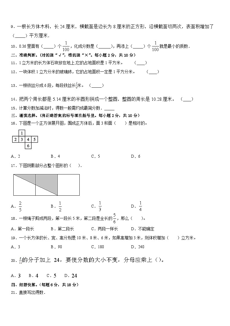 江西省抚州市东乡县2022-2023学年五年级数学第二学期期末统考试题含答案第2页