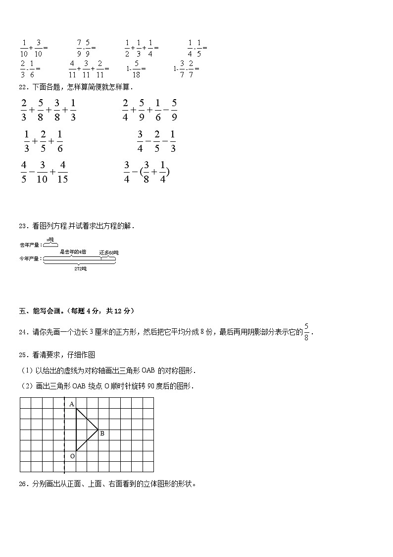 江西省抚州市东乡县2022-2023学年五年级数学第二学期期末统考试题含答案第3页