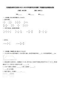 江西省抚州市乐安县2022-2023学年数学五年级第二学期期末监测模拟试题含答案