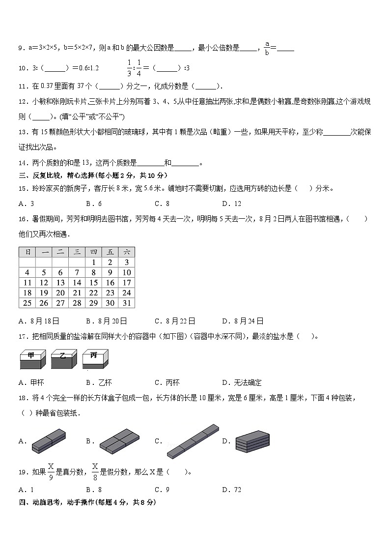 江西省抚州市乐安县2022-2023学年数学五年级第二学期期末监测模拟试题含答案第2页