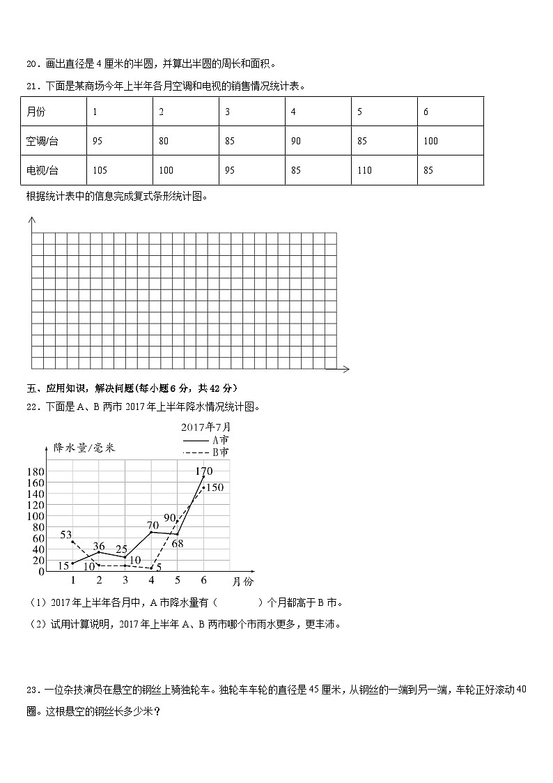 江西省抚州市乐安县2022-2023学年数学五年级第二学期期末监测模拟试题含答案第3页
