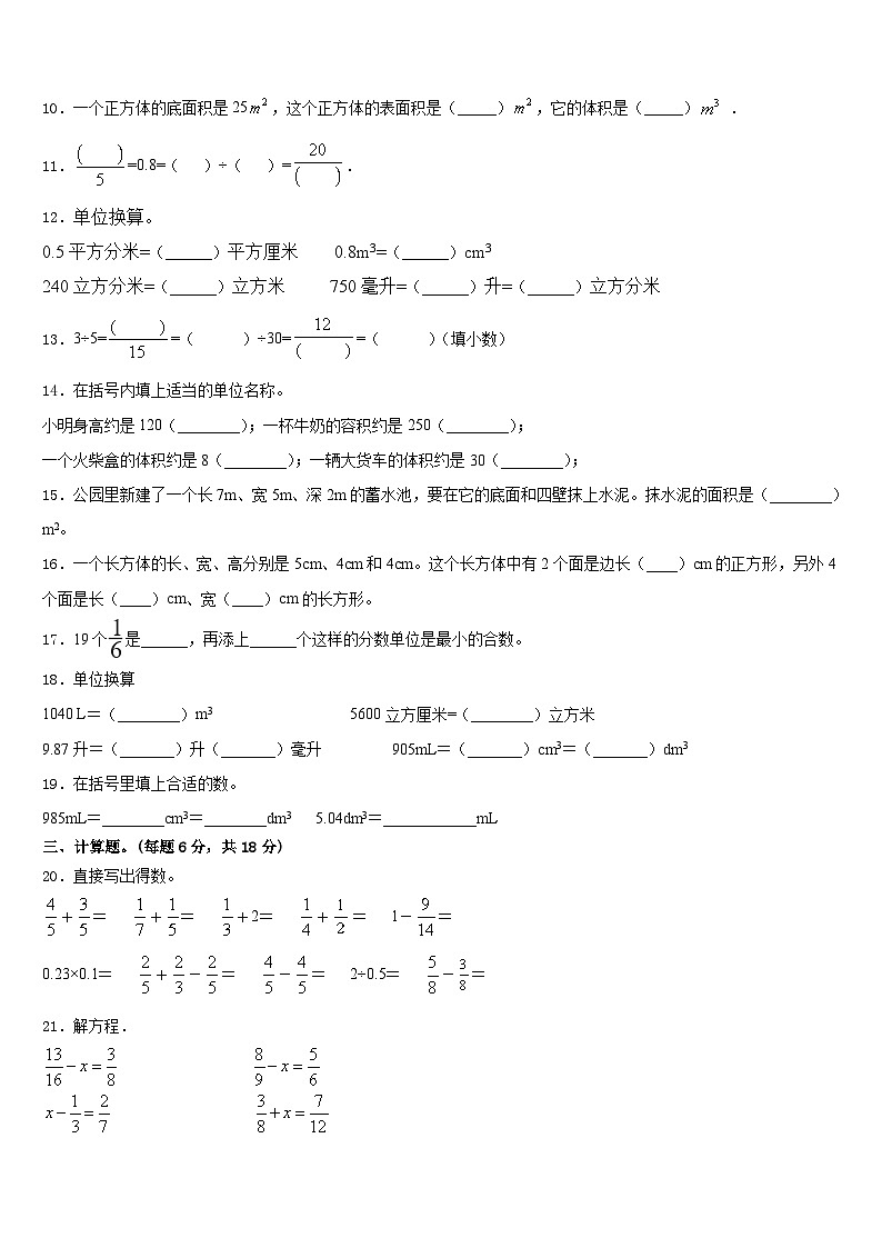 江西省抚州市南城县2022-2023学年数学五年级第二学期期末质量跟踪监视模拟试题含答案第2页