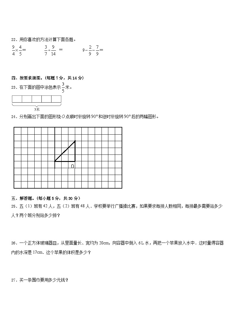 江西省抚州市南城县2022-2023学年数学五年级第二学期期末质量跟踪监视模拟试题含答案第3页