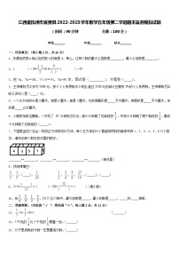 江西省抚州市宜黄县2022-2023学年数学五年级第二学期期末监测模拟试题含答案