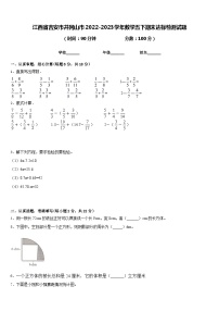 江西省吉安市井冈山市2022-2023学年数学五下期末达标检测试题含答案