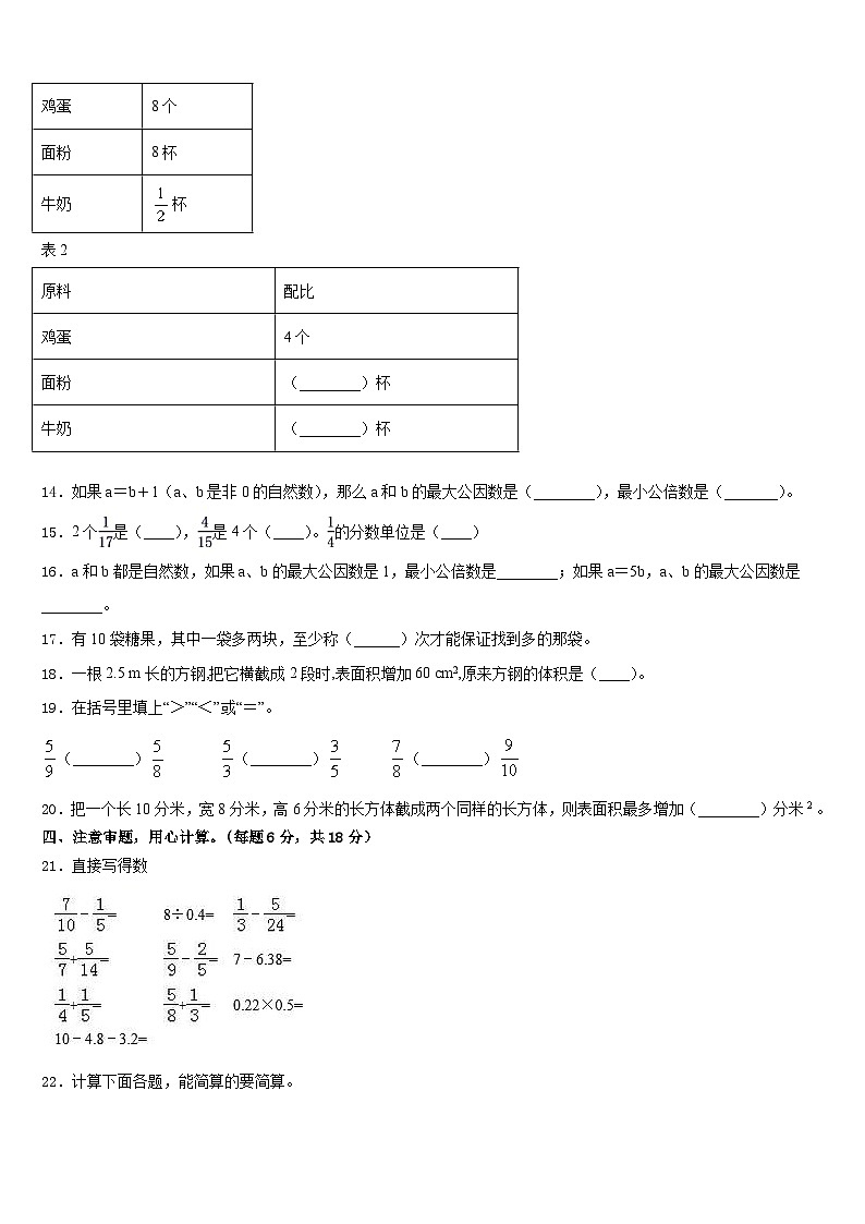 江西省吉安市青原区2022-2023学年五下数学期末达标检测试题含答案第2页