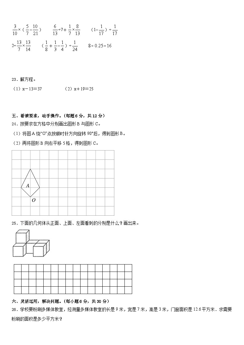 江西省吉安市青原区2022-2023学年五下数学期末达标检测试题含答案第3页