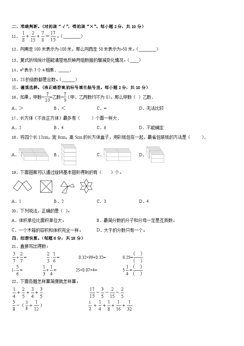 江西省吉安市峡江县2022-2023学年数学五下期末教学质量检测模拟试题含答案第2页