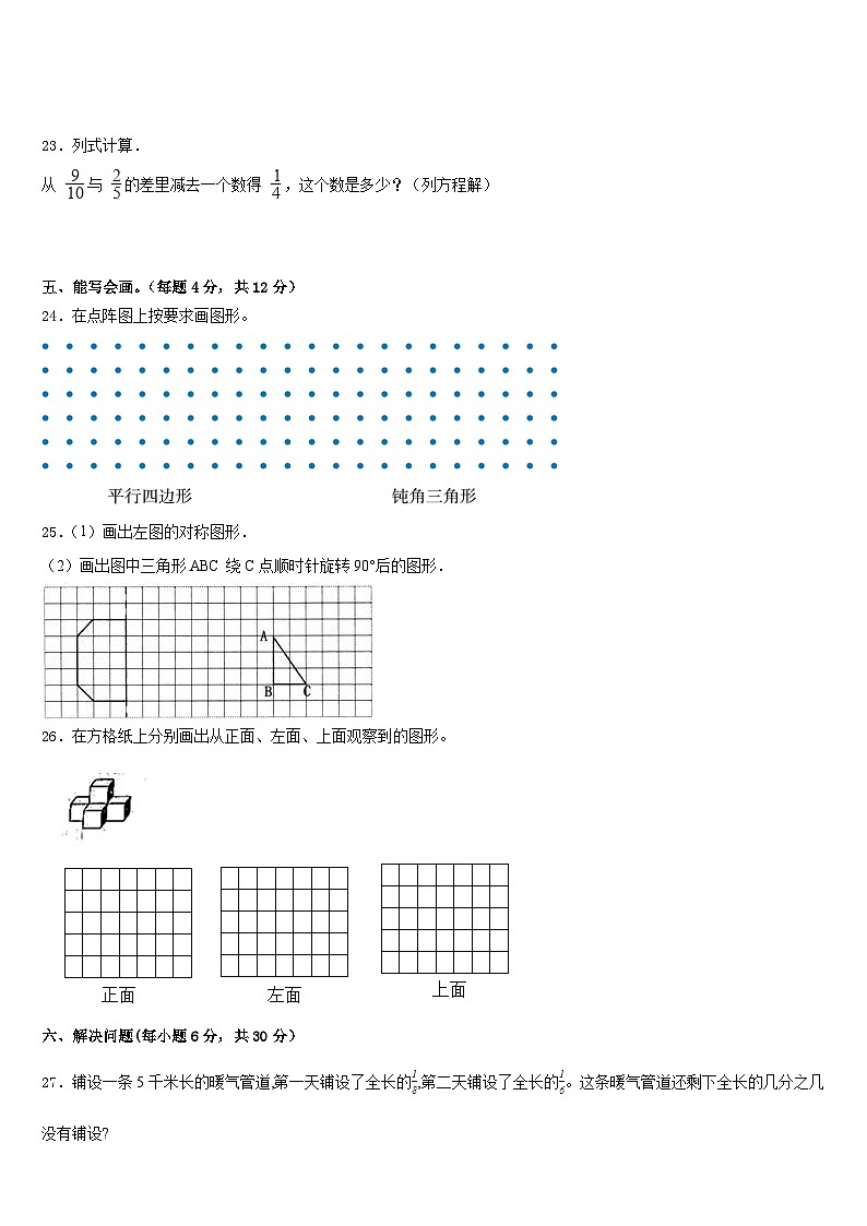 江西省吉安市峡江县2022-2023学年数学五下期末教学质量检测模拟试题含答案第3页